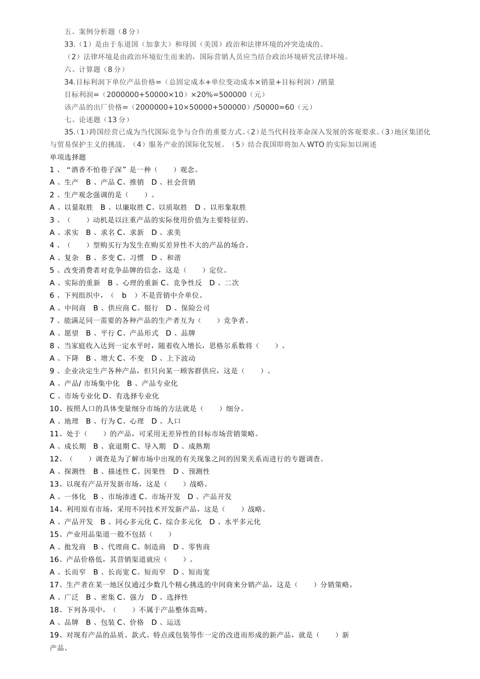 跨国营销课程测试练习题_第3页