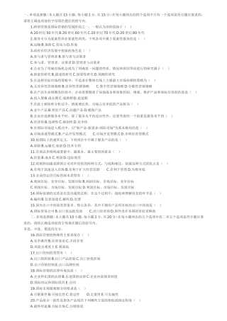 跨国营销课程测试练习题