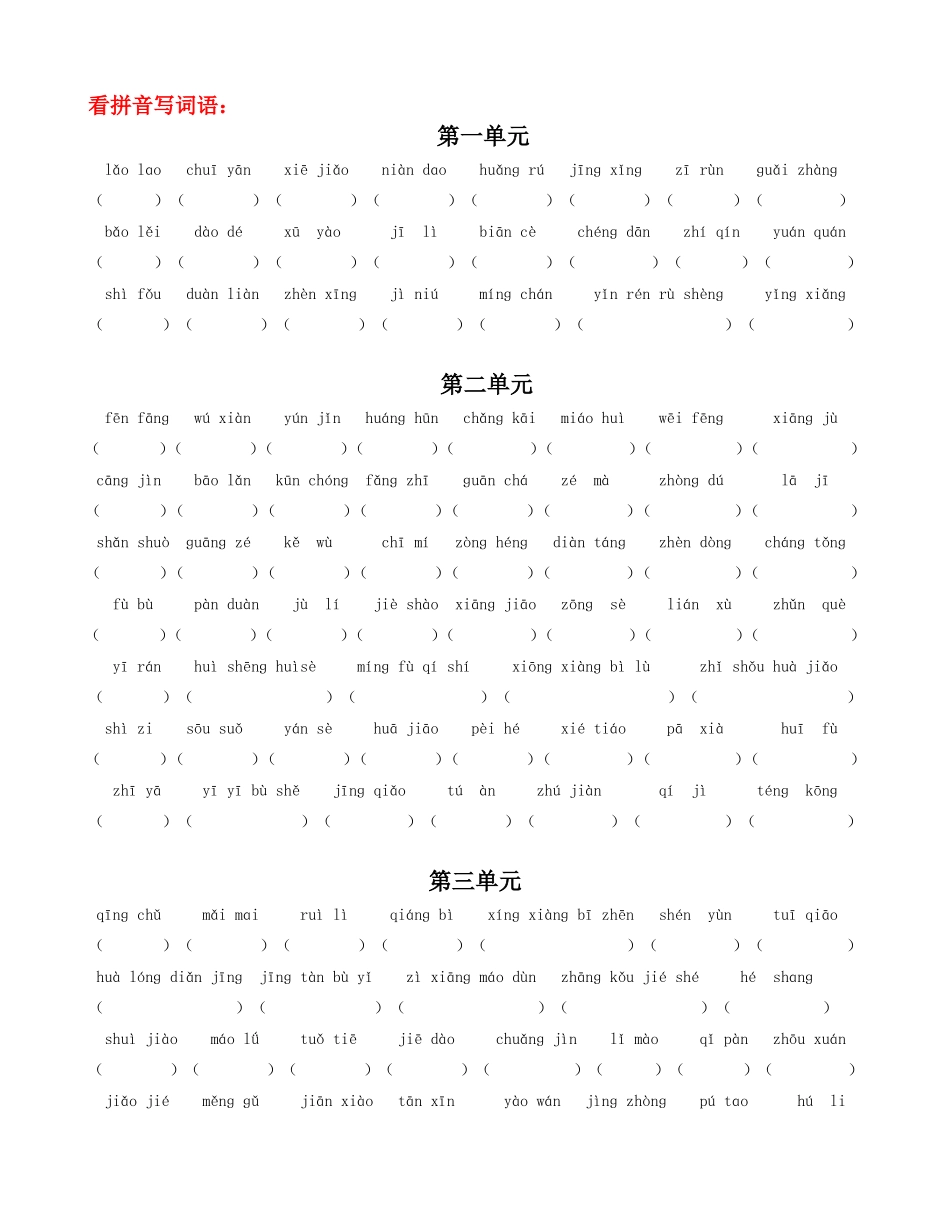 看拼音写词语_第1页