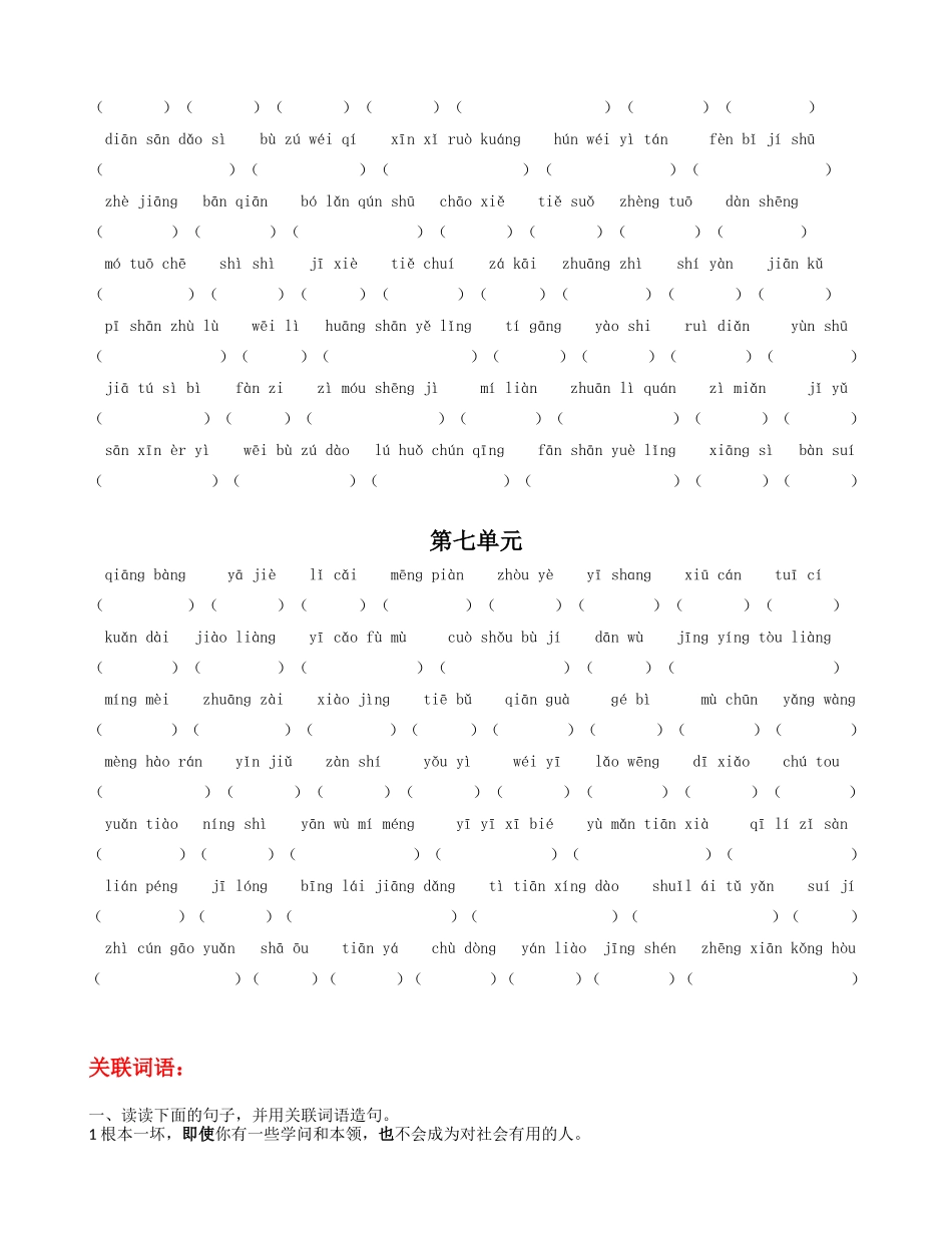 看拼音写词语_第3页