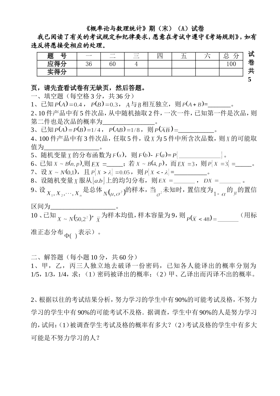 技术学院学年第一学期《概率论与数理统计》期（末）（_第1页