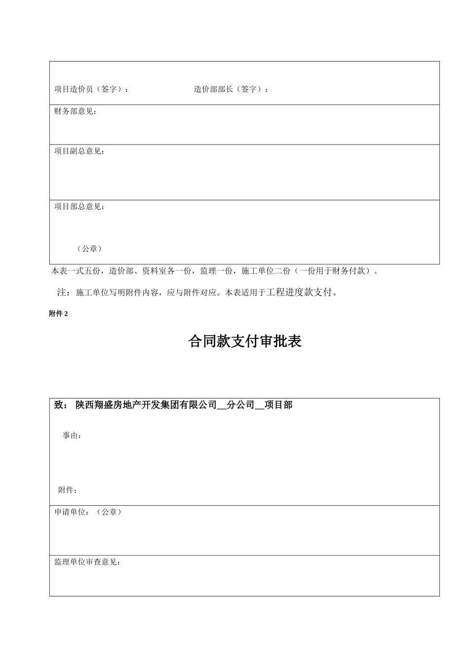 工程款支付审批表_第2页