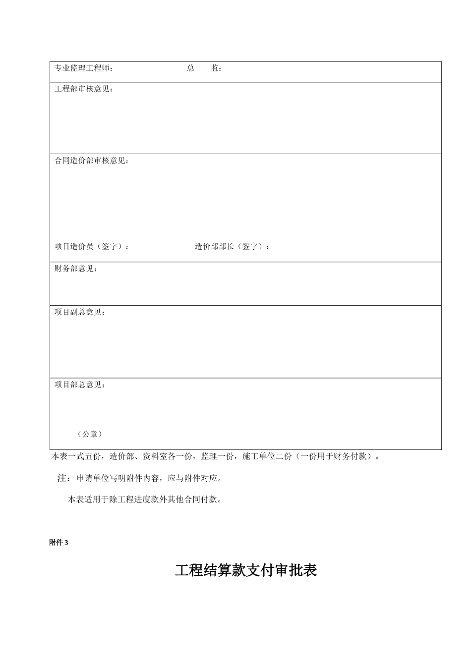 工程款支付审批表_第3页