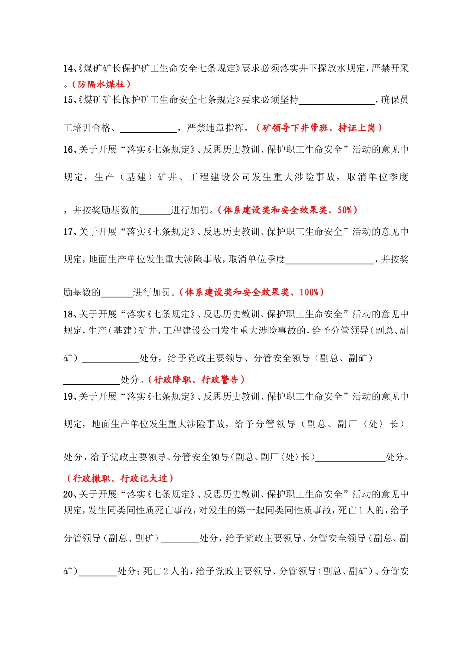 矿业二季度 安全生产体系知识考试题库（基层单位）_第2页