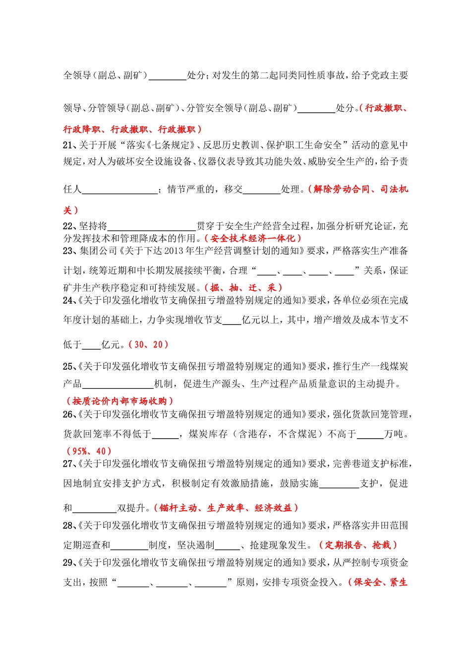 矿业二季度 安全生产体系知识考试题库（基层单位）_第3页