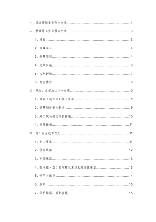 基坑开挖安全作业交底