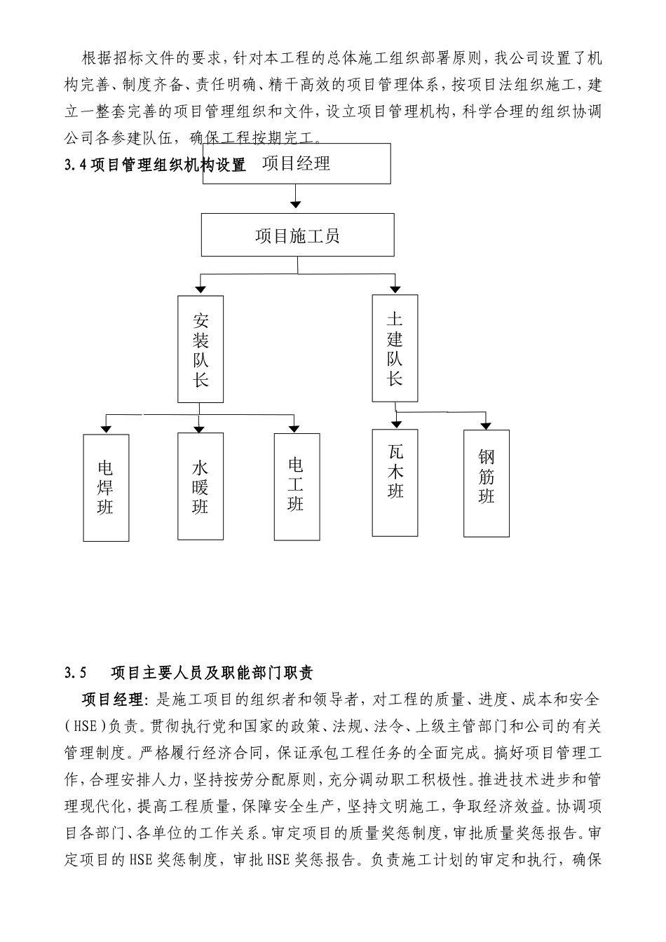 加油站建设和装修施工组织措施_第3页