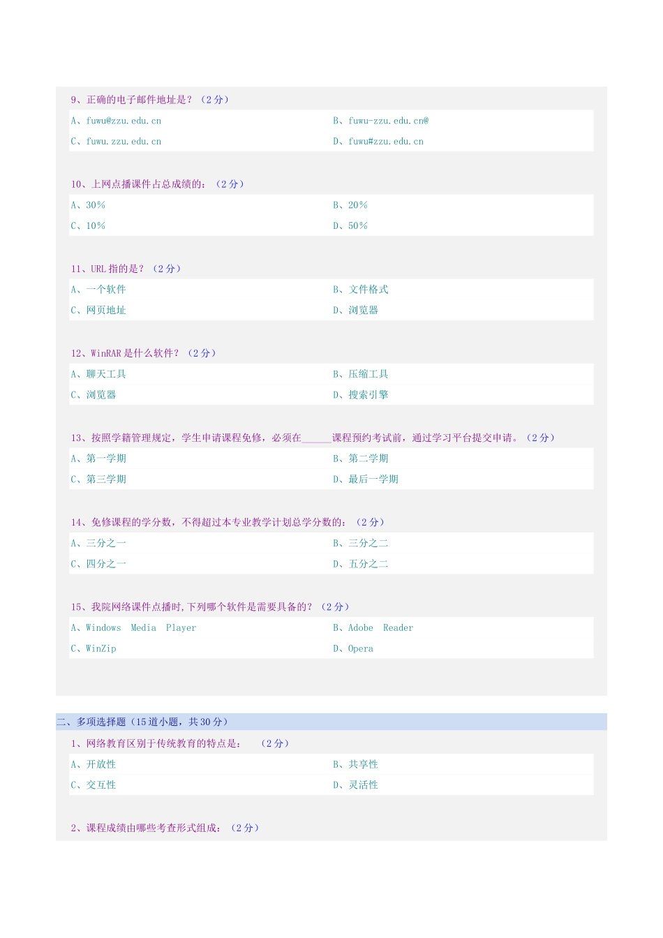 送E-mail时需要填入对方测试题_第2页