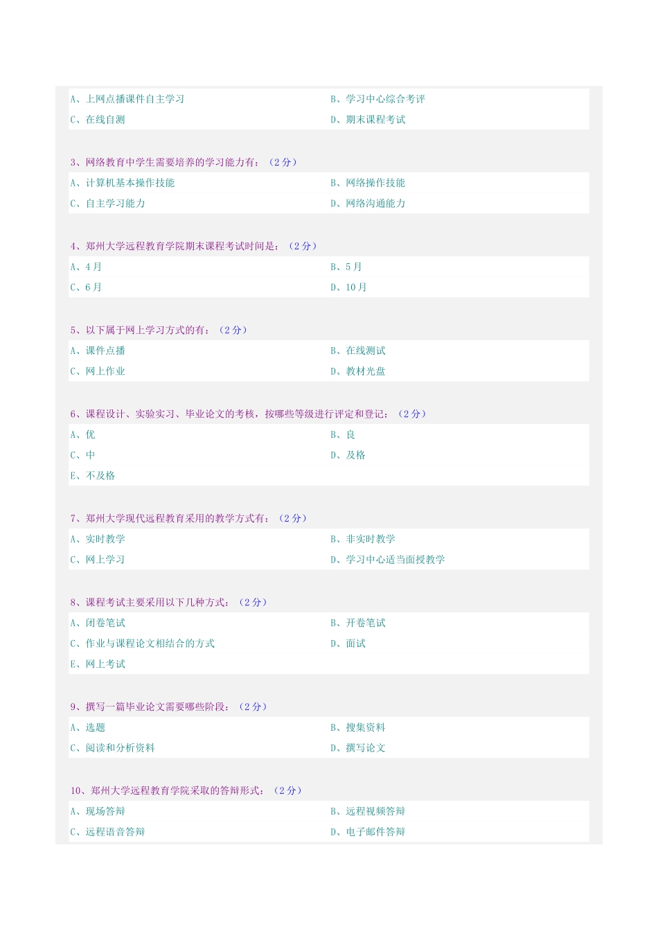 送E-mail时需要填入对方测试题_第3页
