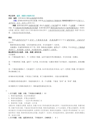 考点名称：温度、热量与内能的关系 测试题