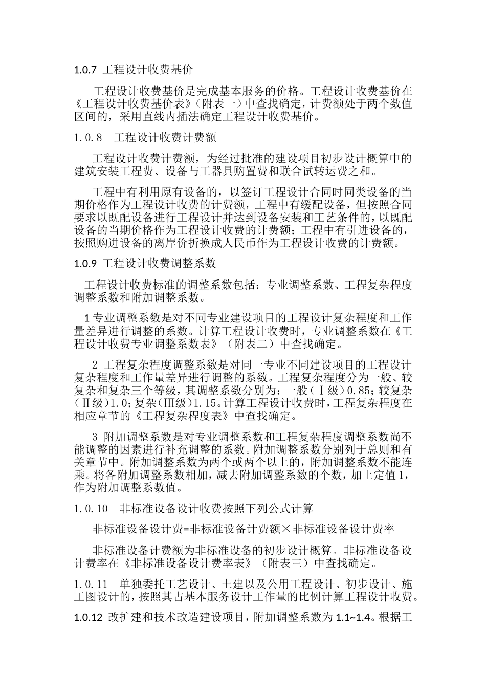 工程设计收费标准_第2页