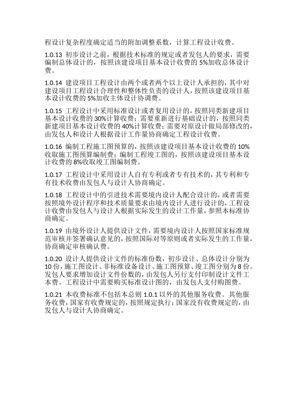 工程设计收费标准_第3页