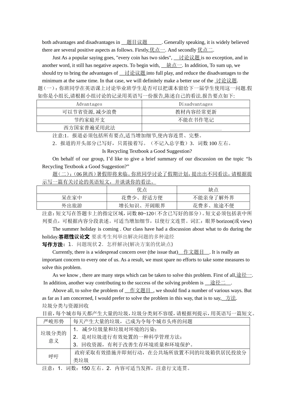 高考英语议论文模板_第2页