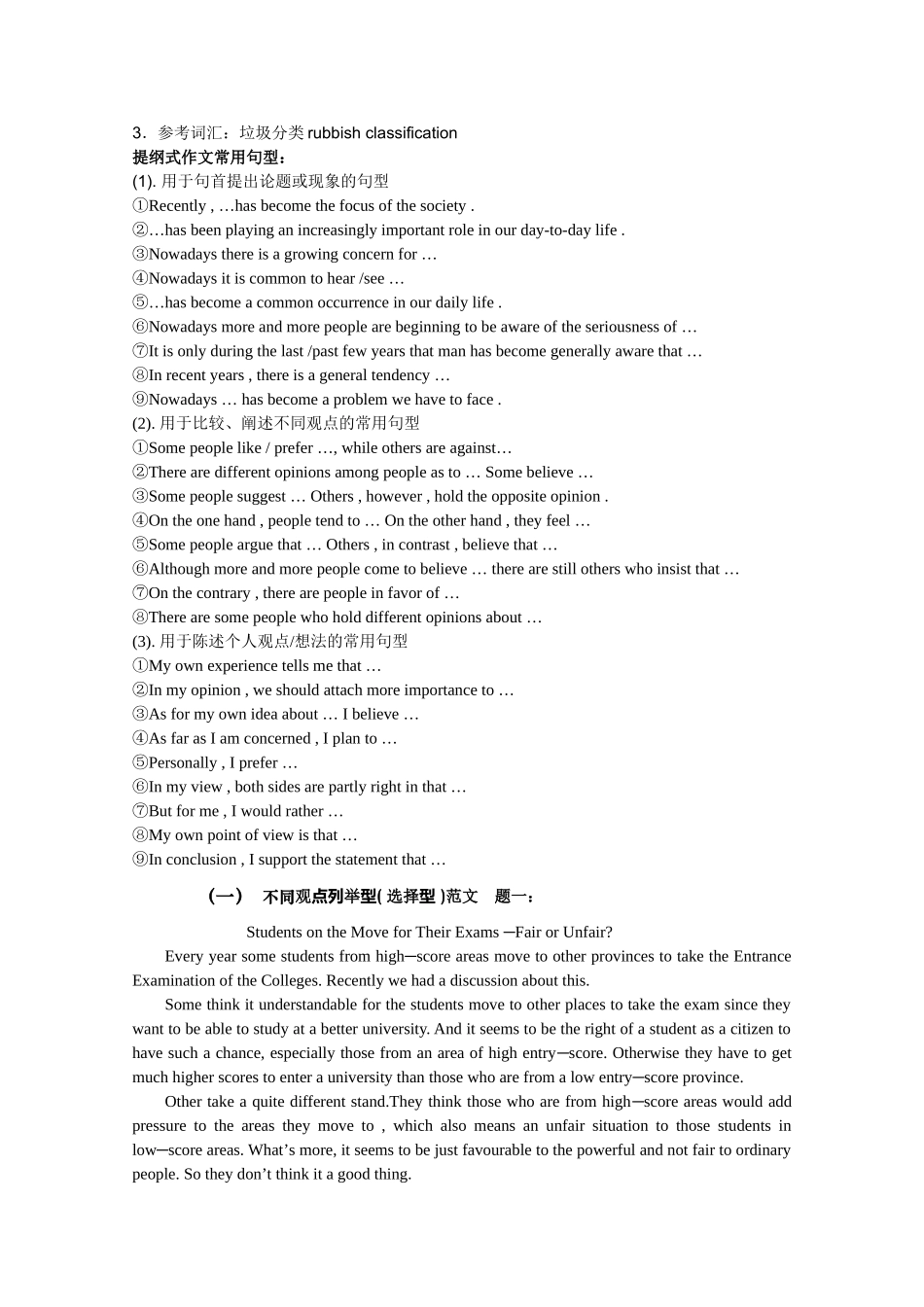 高考英语议论文模板_第3页