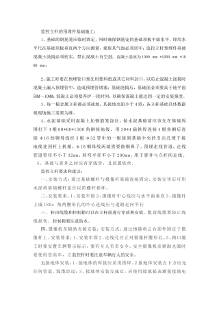 监控立杆的预埋件基础施工