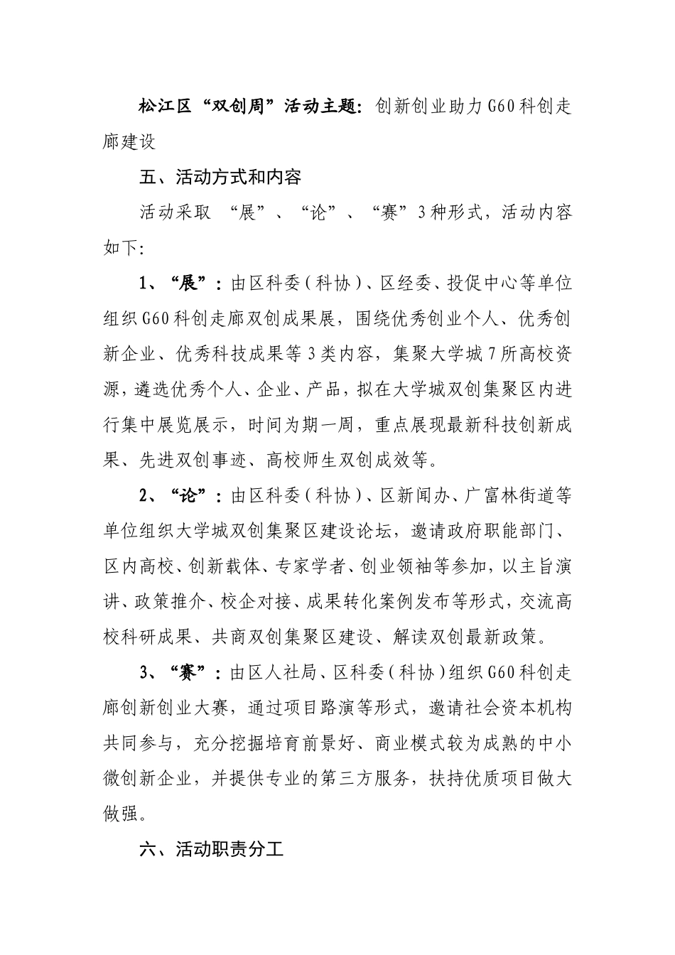 科创走廊 “全国双创周”活动方案_第2页