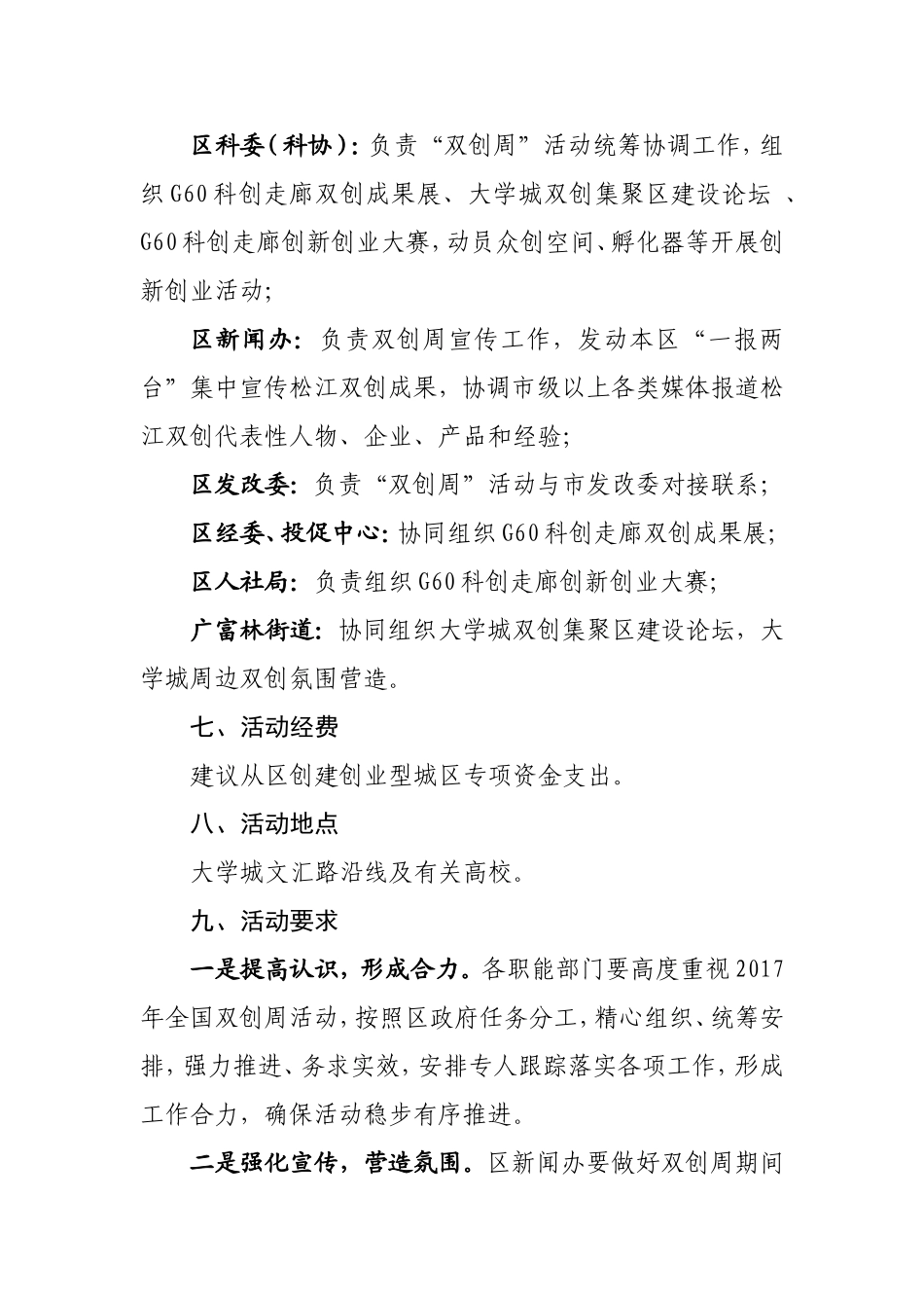 科创走廊 “全国双创周”活动方案_第3页