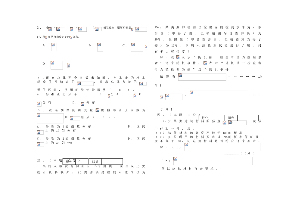 随机事件测试练习题_第3页