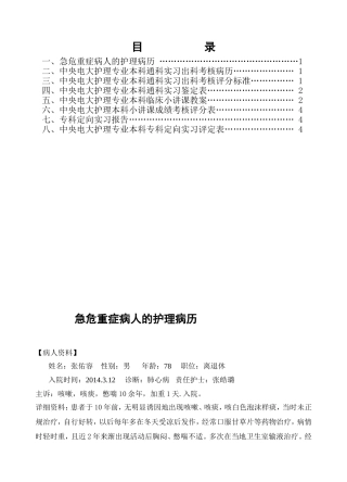 急危重症病人的护理病历