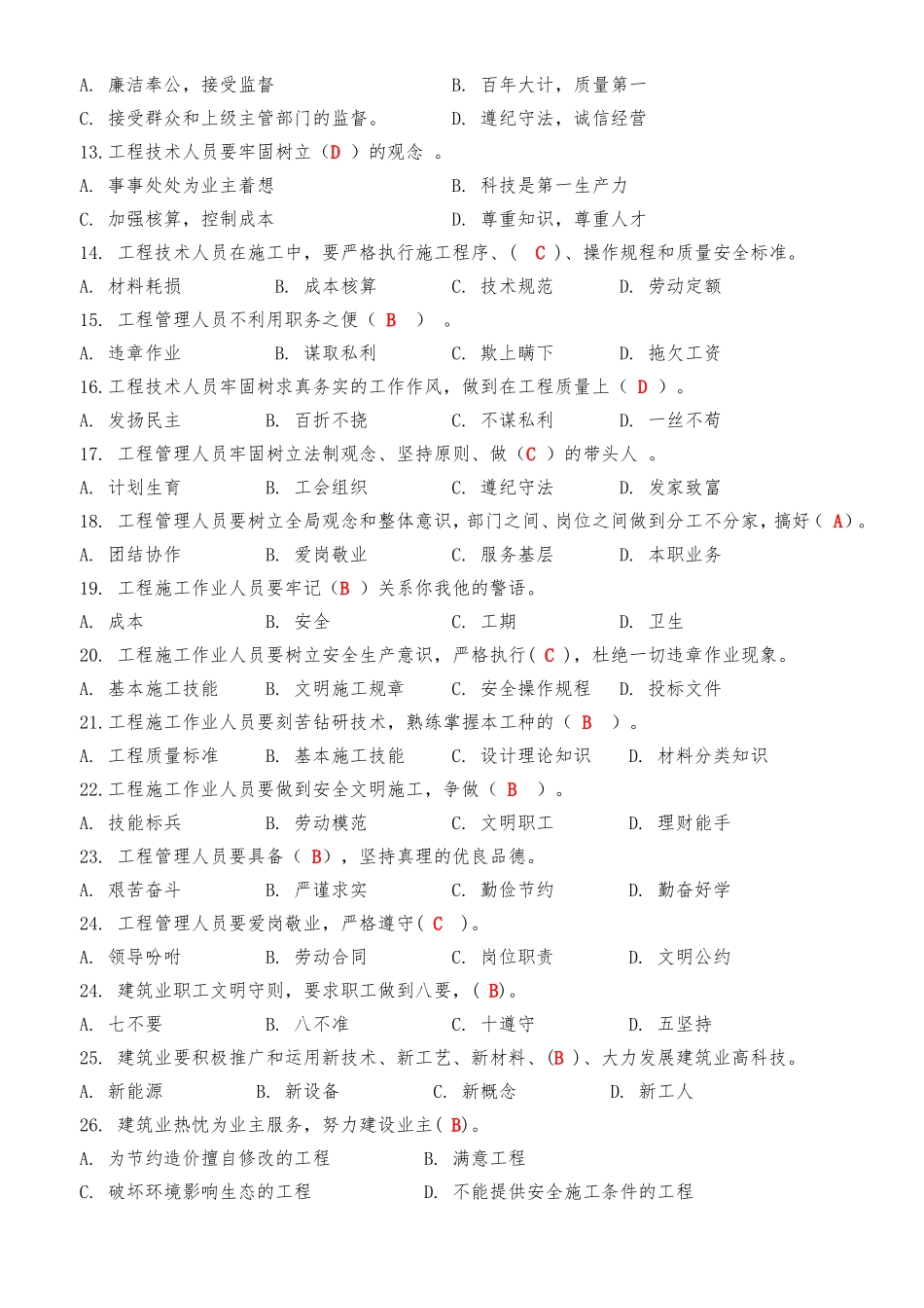 建筑九大员专业人才考试题库标准答案_第2页