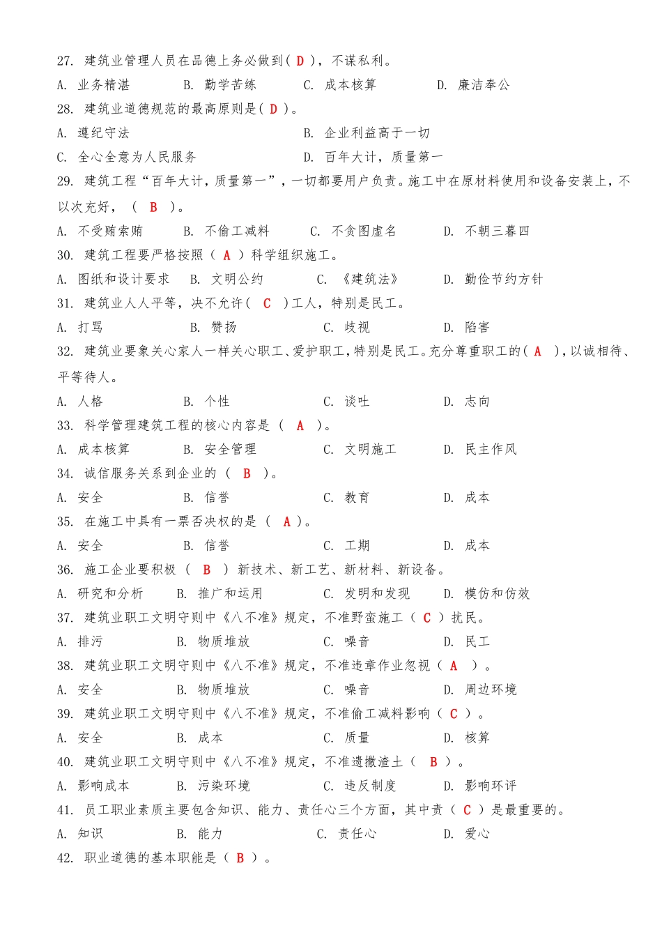 建筑九大员专业人才考试题库标准答案_第3页