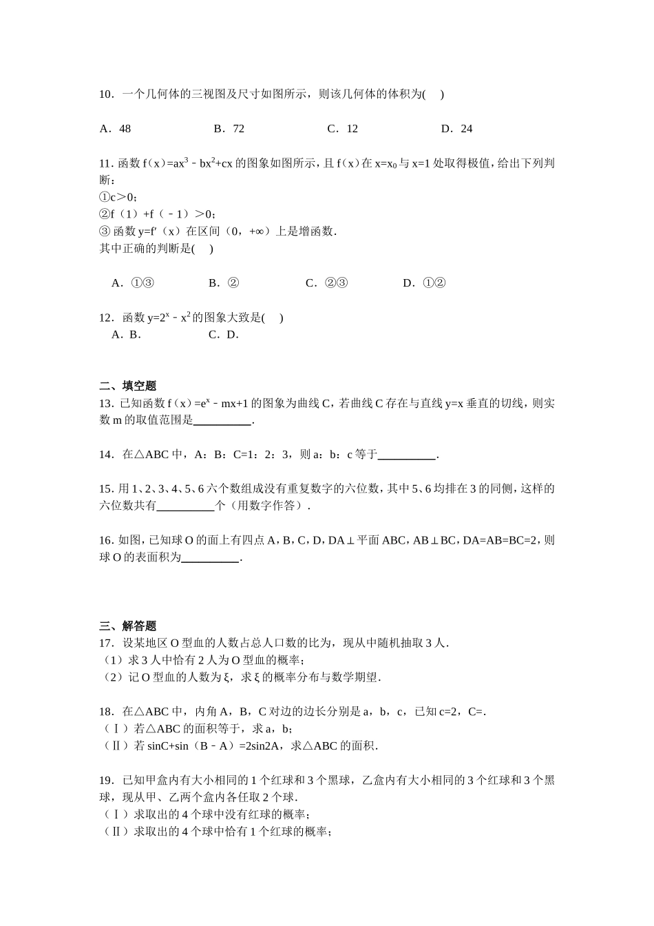 高三上学期第一次月考数学试卷（理科）_第2页