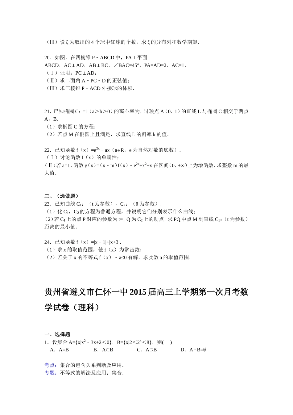 高三上学期第一次月考数学试卷（理科）_第3页