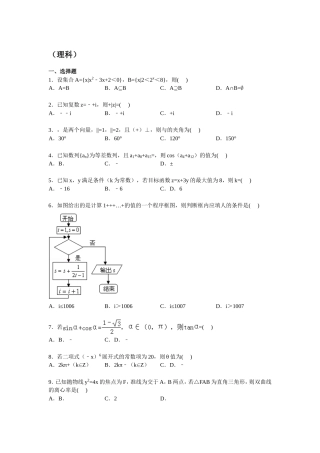 高三上学期第一次月考数学试卷（理科）