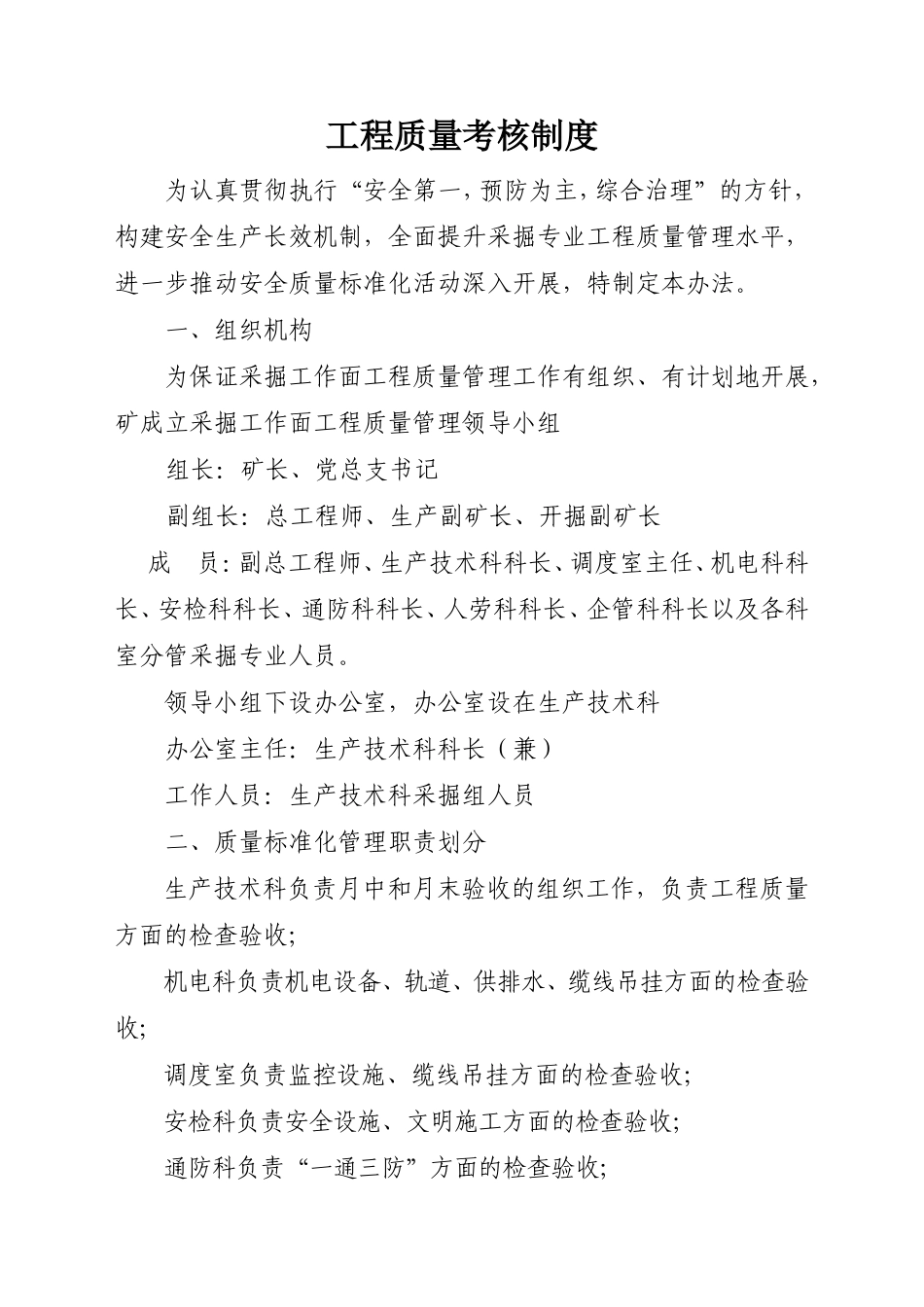 工程质量考核制度_第1页