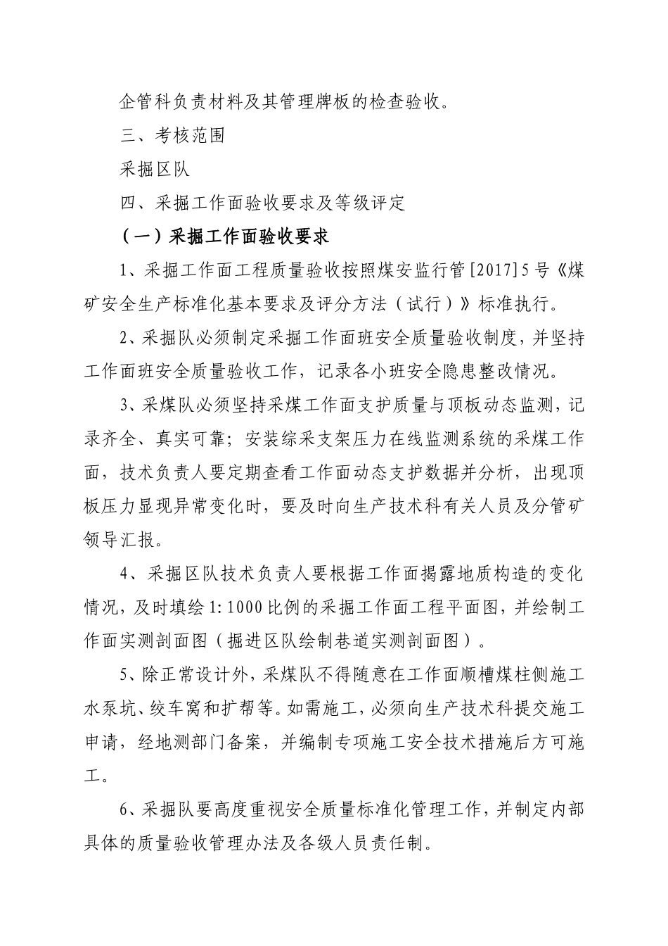 工程质量考核制度_第2页