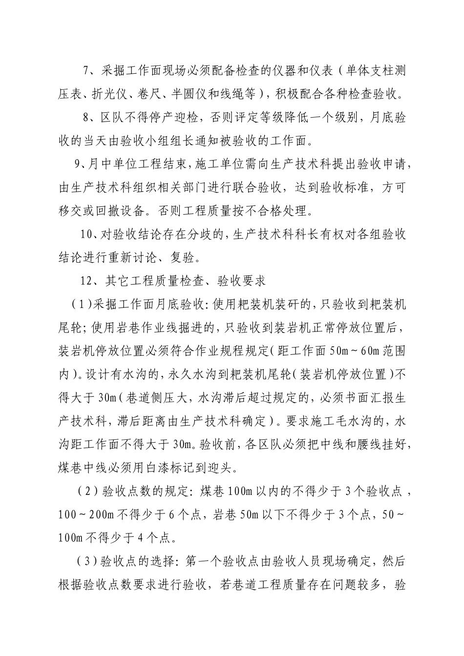 工程质量考核制度_第3页