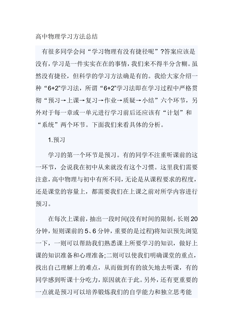 高中物理学习方法总结 _第1页