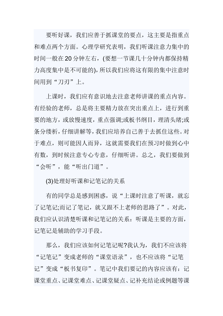 高中物理学习方法总结 _第3页