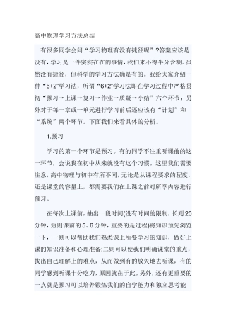 高中物理学习方法总结 