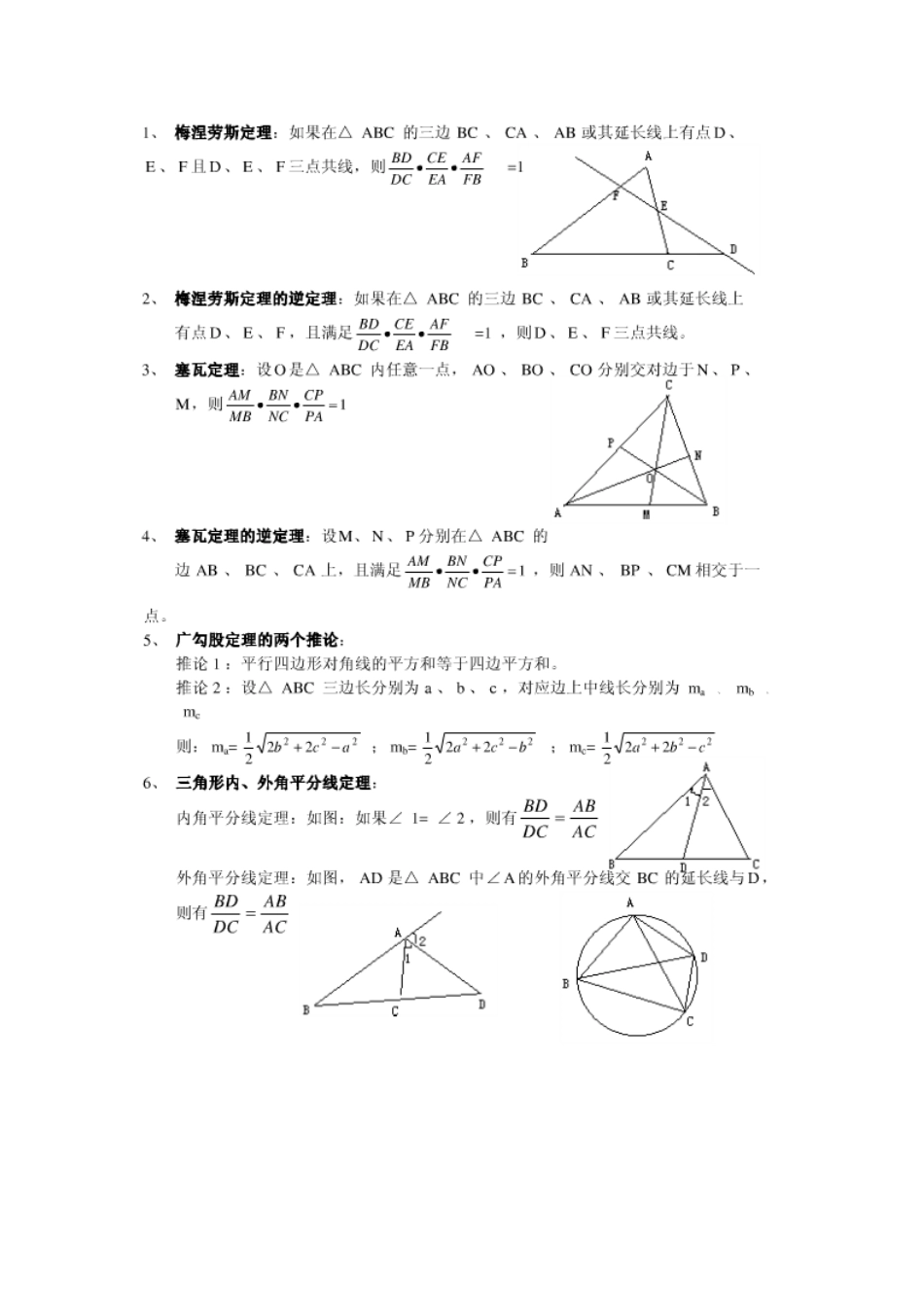 几何各种定力测试练习题_第1页
