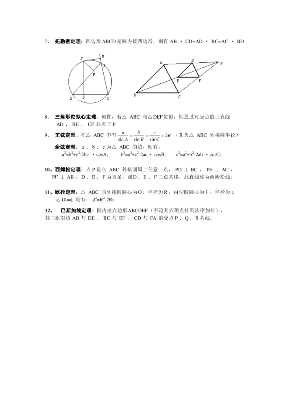 几何各种定力测试练习题_第2页