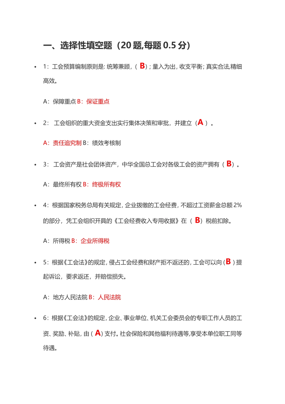 工会预算编制原则测试题_第1页