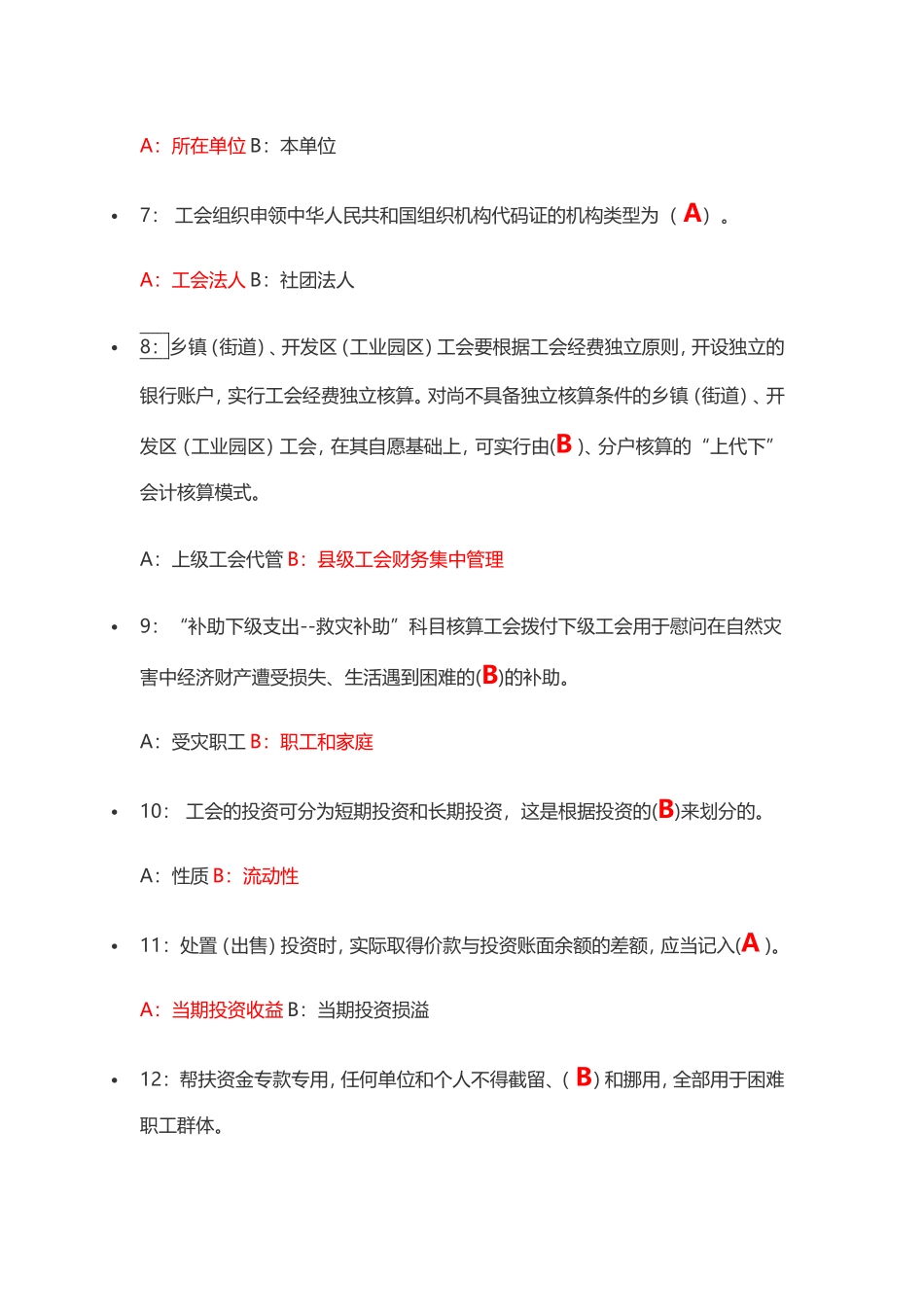 工会预算编制原则测试题_第2页