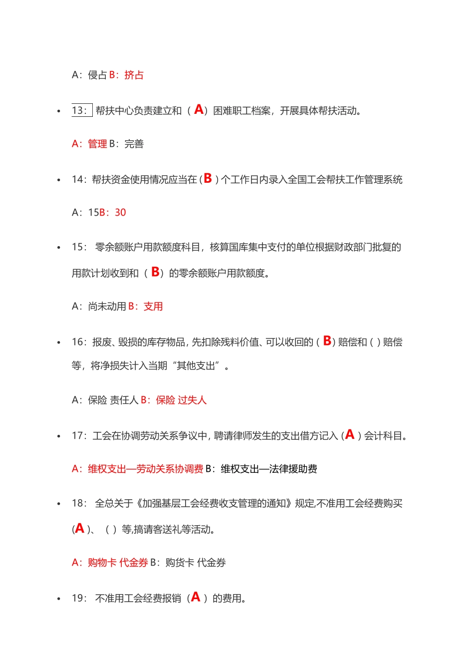 工会预算编制原则测试题_第3页