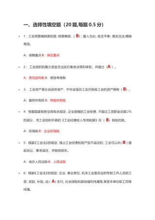 工会预算编制原则测试题