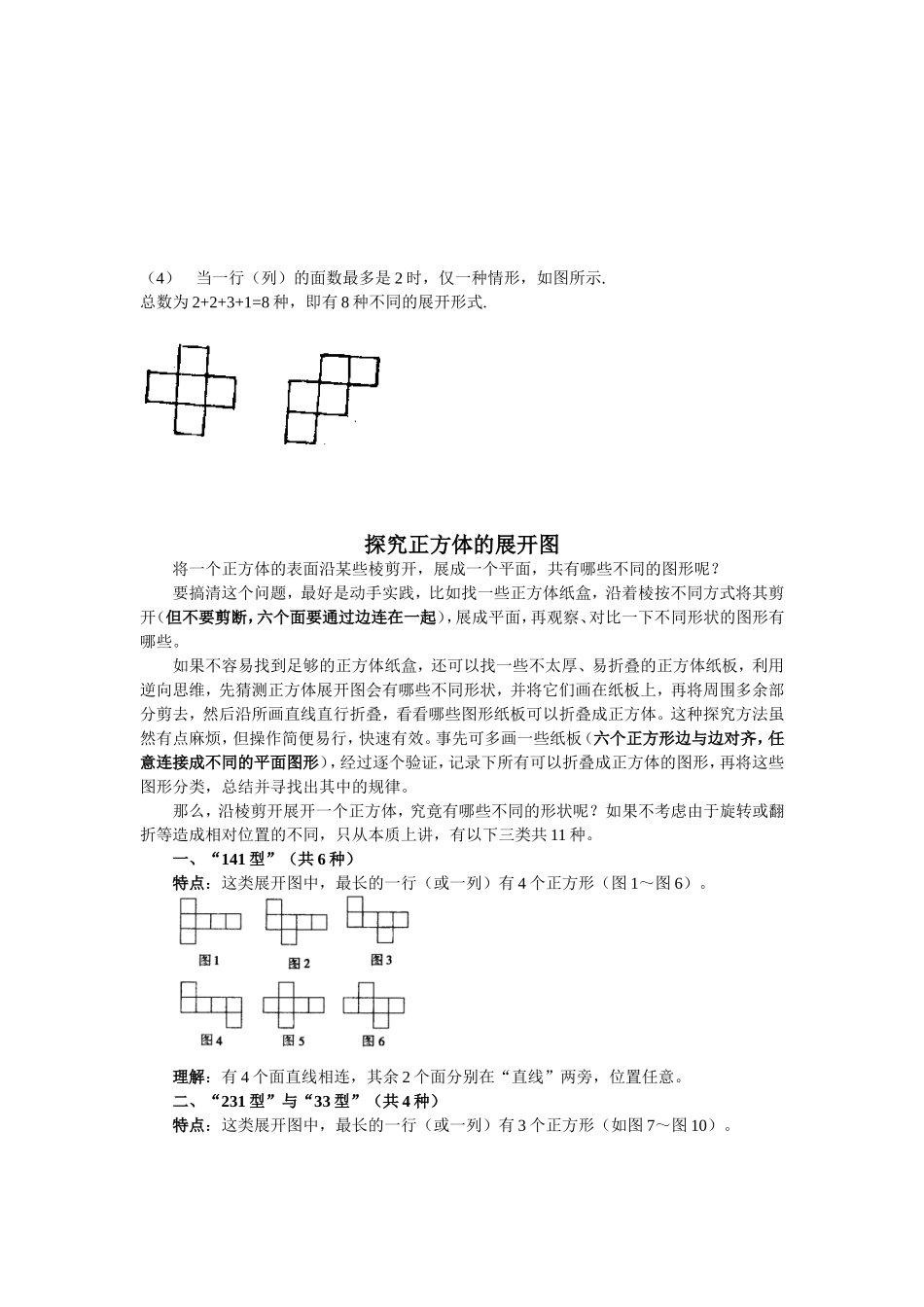 探究正方体的展开图练习题_第2页