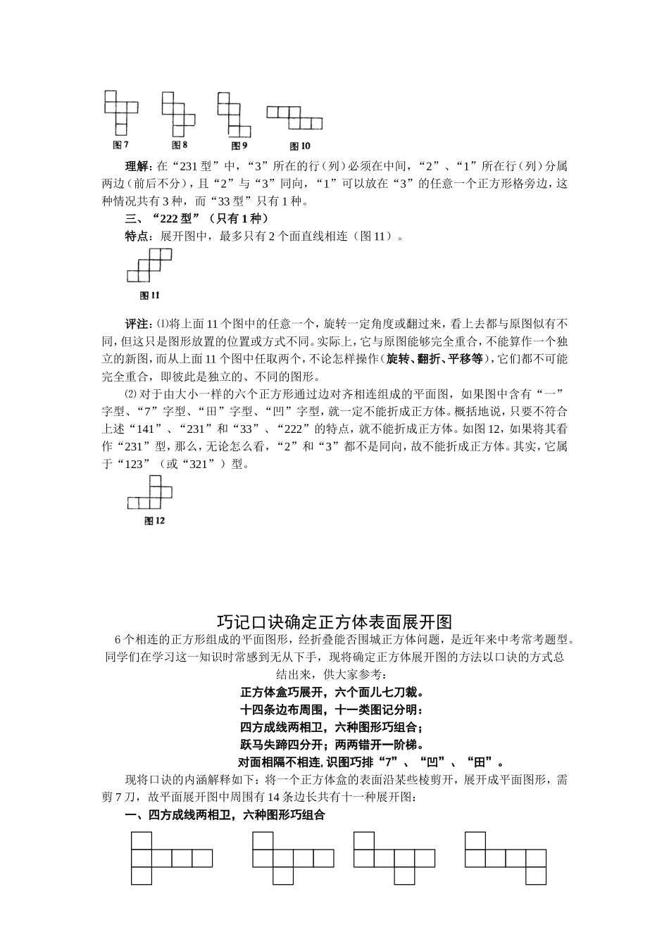 探究正方体的展开图练习题_第3页