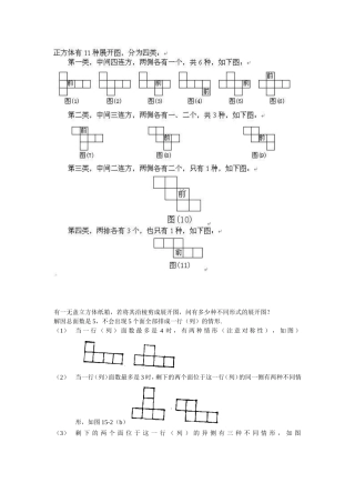 探究正方体的展开图练习题