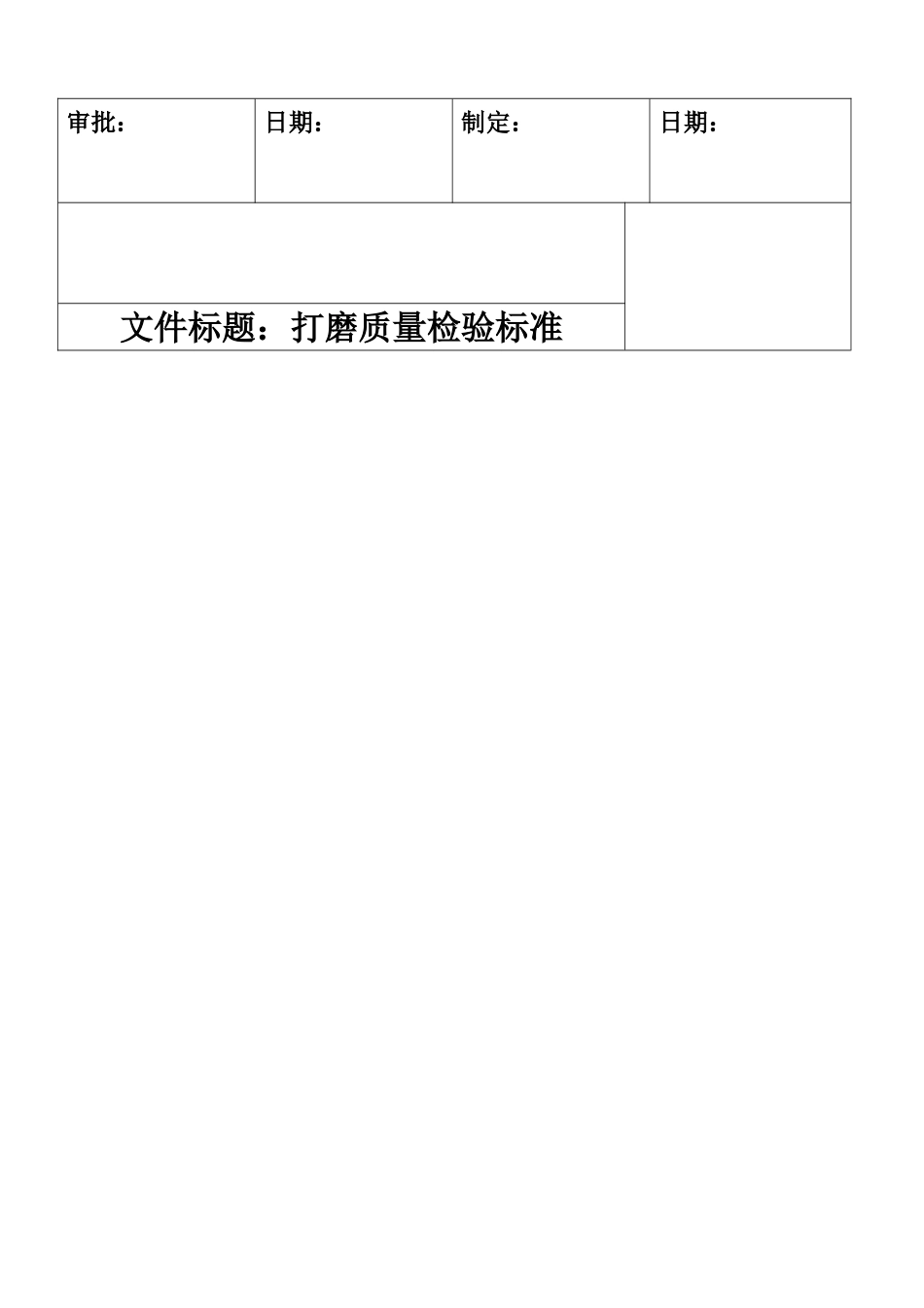 家具有限公司白坯质量检验标准_第2页