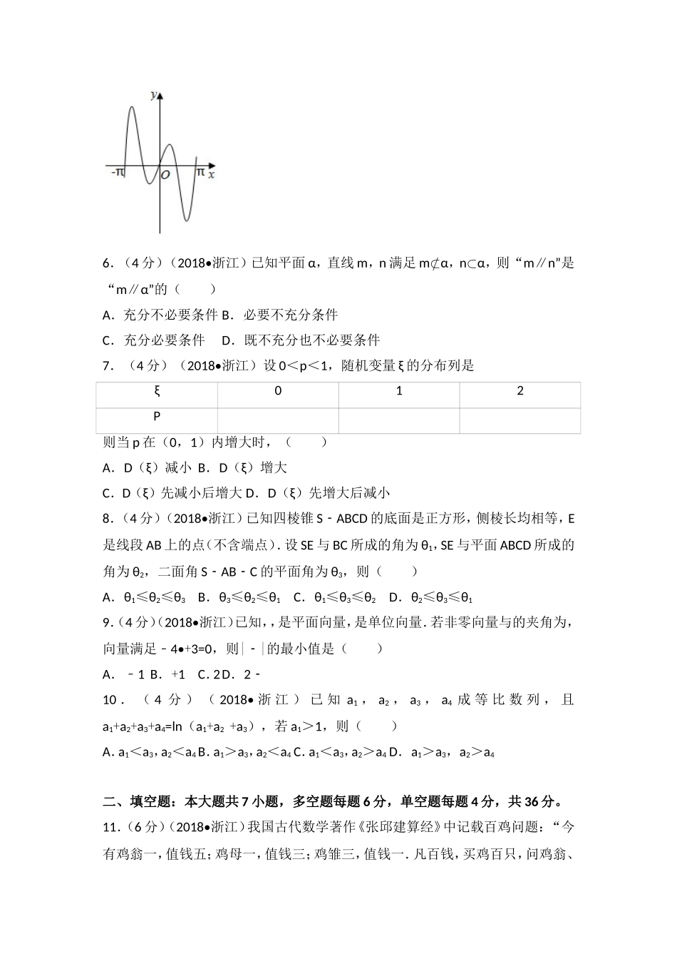 江省高考数学试卷_第2页