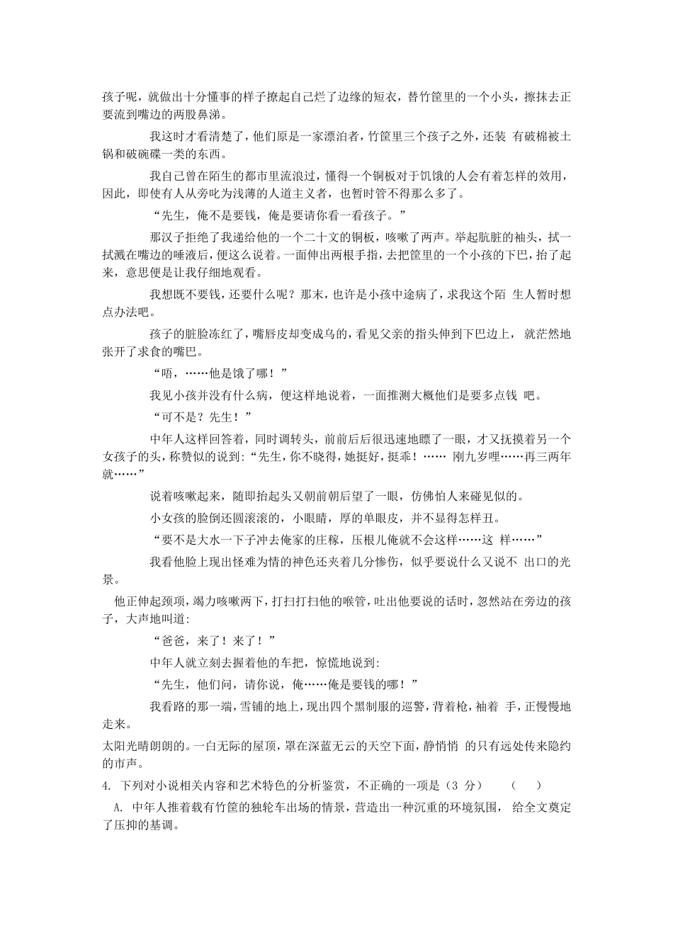 高三中学生标准学术能力诊断性测试语文试题_第3页