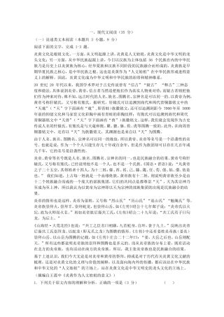 高三中学生标准学术能力诊断性测试语文试题