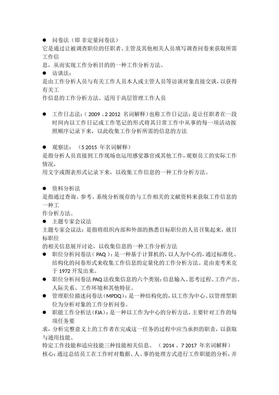 工作分析名词解释_第2页