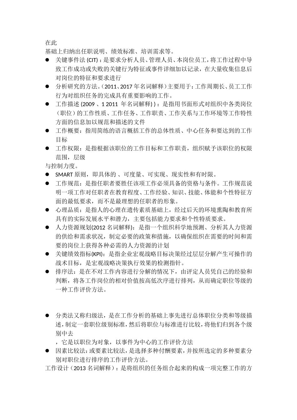 工作分析名词解释_第3页