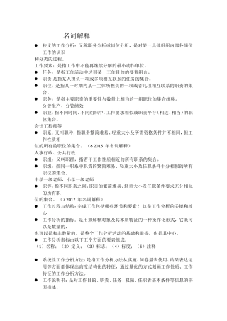 工作分析名词解释